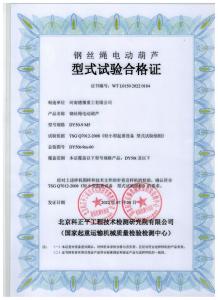 型式試驗合格證